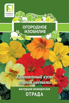 Настурция Отрада, низкорос. (1г) ОИ Поиск/10