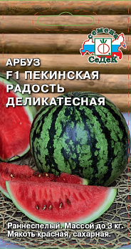 Арбуз Пекинская радость Деликатесная F1 (0,5г) СеДеК/10