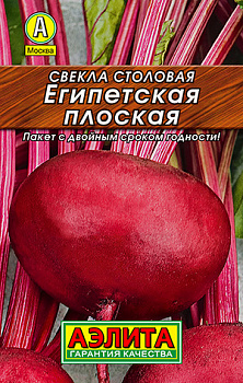 Свекла Египетская плоская (3г) Лидер Аэлита/10
