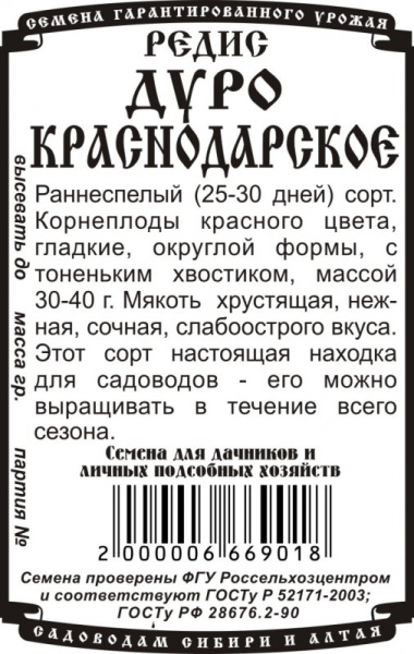 redis_duro_krasnodarskoe