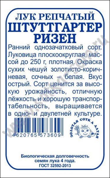 Штутгартер