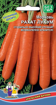 Морковь Рахат Лукум (1г) Уральский Дачник/10