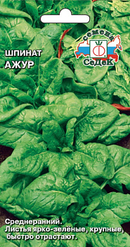 Шпинат Ажур (2г) СеДеК/10