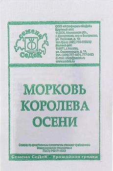 Морковь Королева Осени (2г) Б/П СеДеК/20
