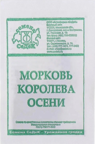 Морковь Королева Осени