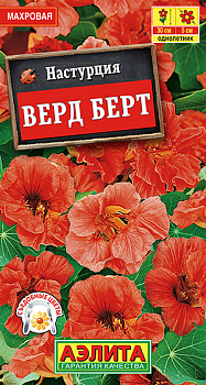 Настурция Верд Берт (1г) Аэлита/10