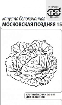 Капуста б/к Московская поздняя (0,05г) Б/П Гавриш/20