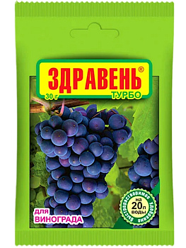 Здравень ТУРБО (30 гр.) для винограда ВХ/150