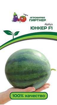 Арбуз Юнкер F1 (5шт) Партнер/10