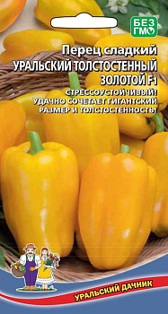 Перец сладкий Уральский Толстостенный золотой F1 (20шт) Уральский Дачник/10									