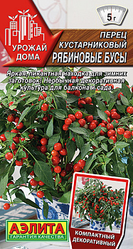 Перец кустарниковый Рябиновые бусы (15шт) Аэлита/10