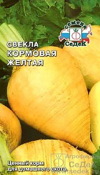 Свекла Кормовая Желтая 3г (Седек)10