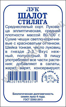 Лук шалот Стиляга (0,2г) Б/П Золотая Сотка/20