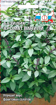 Базилик Аромат Ванили (0.1г) СеДеК/10