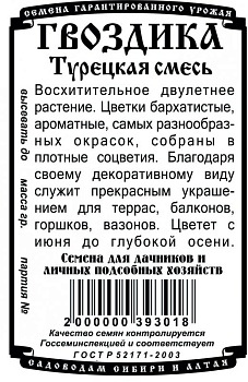 я11Гвоздика турецкая Махровая смесь Б/П (0,2г) Деметра/20