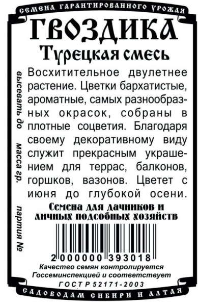 gvozdika_turetskaya_smes