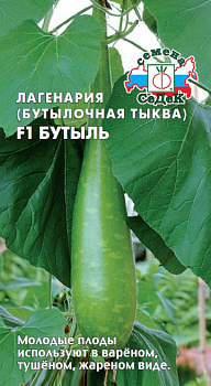 Лагенария Бутыль F1 (0,5г) СеДеК/10