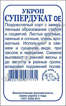 Укроп Супердукат (2г) Б/П Золотая Сотка/20