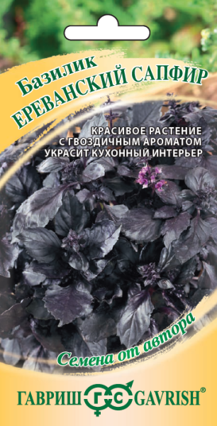Базилик Ереванский сапфир