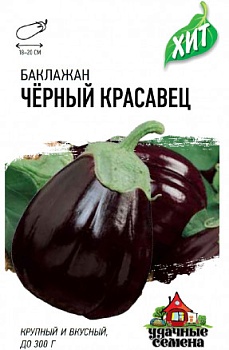 Баклажан Черный красавец (0,3г) Хит х3 УДС Гавриш/10