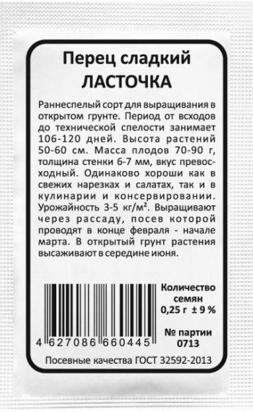 perec-sladkiy-lastochka- бп