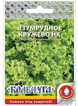 Салат Изумрудное кружево (1г) Кольчуга НК/10