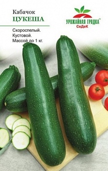 Кабачок Цукеша УГ 2г (Седек)/10