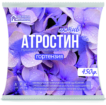 Атростин гортензия (пролонгированное удобрение) NPK 12/8/15 450гр/40 Фазенда Сибири