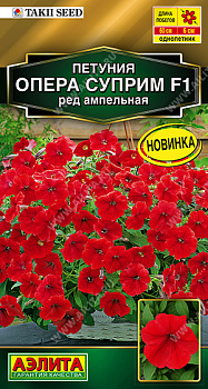 Петуния Опера суприм Ред F1 ампельная (4шт) Аэлита/10