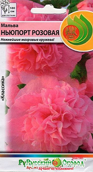 Мальва Ньюпорт розовая (0,2г) НК/10