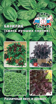 Базилик Смесь лучших сортов (0,5г) СеДеК/10