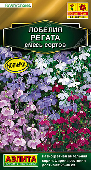 Лобелия Регата ампельная, смесь (3шт) Аэлита/10