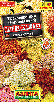 Тысячелистник Летняя сказка F2, смесь (0,05г) Аэлита/10