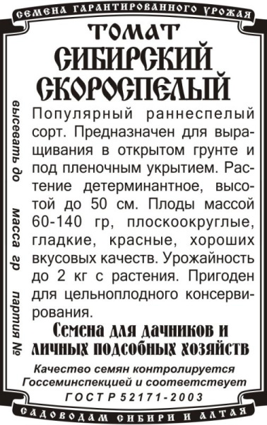 tomat_sibirskiy_skorospelyy