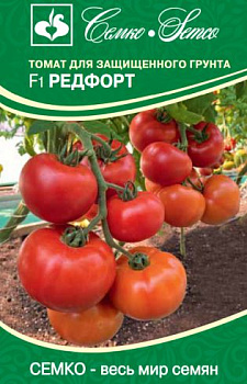 Томат Редфорт F1 (5шт) Семко/10