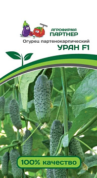 Огурец Уран F1 (5шт) Партнер/10