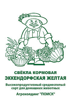 Свекла кормовая Эккендорфская желтая (4г) Б/П Поиск/20