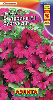 Петуния Балерина бургунди F1 (7шт) Аэлита/10