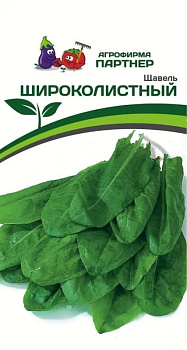 Щавель Широколистный (1г) Партнер/10 