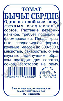 Томат Бычье сердце (0.1г) Б/П Золотая Сотка/20