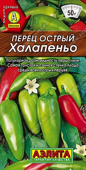 Перец острый Халапеньо (20шт) Аэлита/10