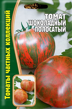 Томат Шоколадный Полосатый (10шт) Редкие овощи/10