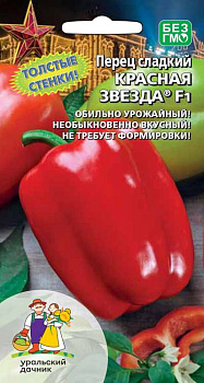 Перец сладкий Красная звезда (20шт) Уральский Дачник/10