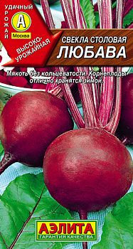 Свекла Любава (2г) Аэлита/10