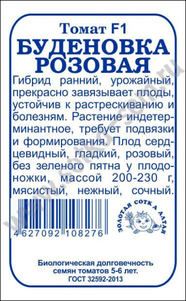 Томат Буденовка Розовая