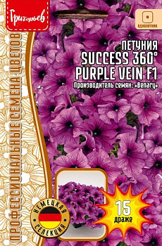 Петуния Саксесс 360° Purple Vein F1 (15шт) Редкие овощи/10