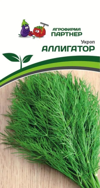 Укроп аллигатор