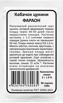 Кабачок Фараон (1г) Б/П Уральский Дачник/20