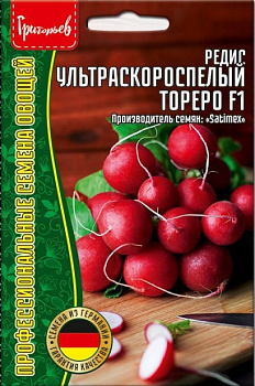 Редис Тореро F1 ультраскороспелый (1г) Редкие овощи/10