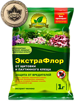 ЭкстраФлор (1г) От щитовки и паутиного клеща №9 (Евро-Семена)/200